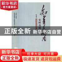 正版 知青在海南史料选辑-中部垦区知青回忆 海南省政协文史资料