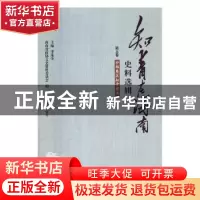 正版 知青在海南史料选辑-中部垦区知青回忆 海南省政协文史资料
