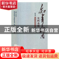 正版 知青在海南史料选辑-知青先进典型事迹 海南省政协文史资料