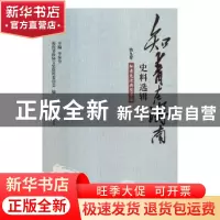 正版 知青在海南史料选辑-知青先进典型事迹 海南省政协文史资料