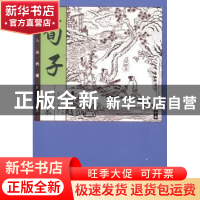 正版 荀子:化读本:插图本全本 (战国)荀子著 新世界出版社 978751