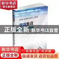 正版 管线敷设 崔平,韦政,张清良,邱孝扬 西南交通大学出版社