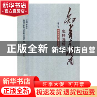 正版 知青在海南史料选辑-林区林场知青实录 海南省政协文史资料