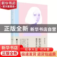 正版 女子力图鉴:潇洒无畏过一生 慕容素衣 江苏凤凰文艺出版社