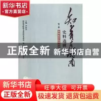 正版 知青在海南史料选辑-西部垦区知青回忆 海南省政协文史资料