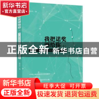 正版 我把诺奖颁给你:第一届黑马星期六上海文学新秀选拔赛获奖作