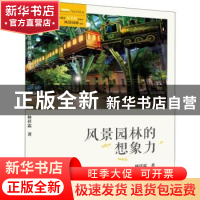 正版 风景园林的想象力 林祥霖 中国林业出版社 9787521900026