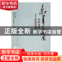 正版 知青在海南史料选辑-南部垦区知青回忆 海南省政协文史资料