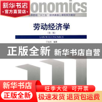 正版 劳动经济学 宁光杰 编著 经济管理出版社 9787509635896 书
