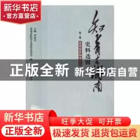 正版 知青在海南史料选辑-东部垦区知青回忆 海南省政协文史资料
