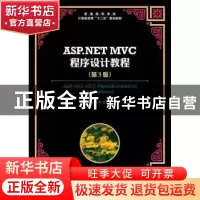 正版 ASP.NET MVC程序设计教程 马骏 人民邮电出版社 97871153964