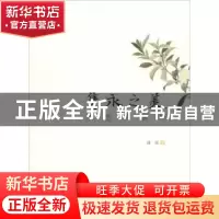 正版 隽永之美:茶艺术赏析 作者:潘城 中国林业出版社 978752190