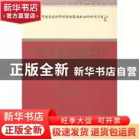 正版 可持续发展的中国新型农村社会养老保险制度研究 邓大松等著