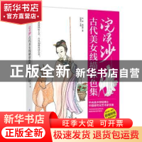 正版 浣溪沙 古代美女线描涂色集 陈胄 高正贤 江苏凤凰科学技术