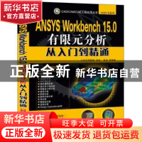 正版 ANSYS Workbench 15.0有限元分析从入门到精通 张岩等编著