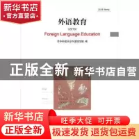 正版 外语教育:2018:2018 yearly 华中科技大学外国语学院 华中科