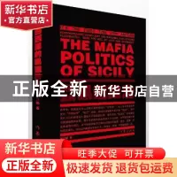 正版 西西里的黑道政治 詹幼鹏 著 作家出版社 9787506380881 书