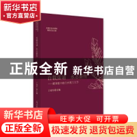 正版 百载弦诵 永志薪传:媒体眼中的兰州理工大学 丁虎生 光明日