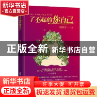 正版 了不起的你自己 赵嘉音 国际文化出版公司 9787512510913 书