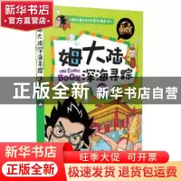 正版 姆大陆深海寻踪 龚勋编 江西教育出版社 9787539281407 书籍