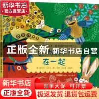 正版 因为我们在一起 贝娅塔丽齐·马西尼 新疆青少年出版社 97875