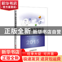 正版 电子政务发展前沿:2015:2015 周民主编 中国经济出版社 9787
