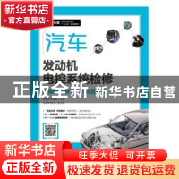 正版 汽车发动机电控系统检修 杨智勇,金艳秋 人民邮电出版社 978