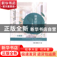 正版 做更好的自己:礼仪教程 陈秀美,齐超主编 航空工业出版社 9