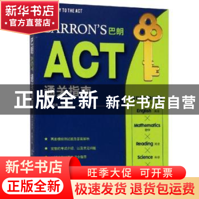 正版 Barron’s巴朗ACT通关指南 布莱恩·斯图尔特 世界图书出版公