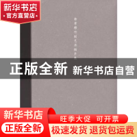 正版 徐孝穆竹刻艺术拓片集(全4册) 徐孝穆 上海书画出版社 9787