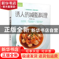 正版 诱人的减脂料理 萨巴蒂娜 中国轻工业出版社 9787518424818