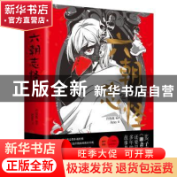 正版 六朝志怪 许汝纮 编著 Amo 绘 湖南文艺出版社 978754048952