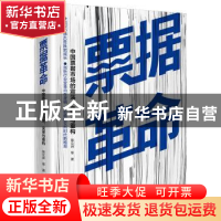 正版 票据革命:中国票据市场的震荡、变革与重构 张立洲 中信出版