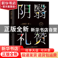 正版 阴翳礼赞 [日]谷崎润一郎 中国友谊出版公司 9787505746961