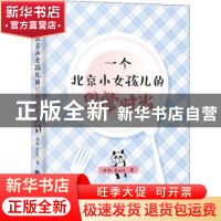 正版 一个北京小女孩儿的早餐时光 世虹,Kami 中国财政经济出版