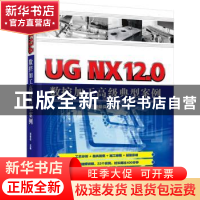 正版 UG NX12.0数控加工高级典型案例 刘蔡保 主编 化学工业出版