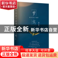 正版 《那里的孩子需要梦想》 余义林 东方出版社 9787520710381