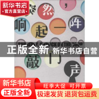 正版 突然,响起一阵敲门声 (以)埃特加·凯雷特 著 楼武挺 译