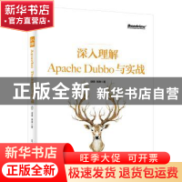 正版 深入理解APACHE DUBBO与实战 诣极,林琳 电子工业出版社 97