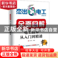 正版 全面图解电工技术从入门到精通 王学屯 电子工业出版社 978