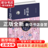 正版 随风珠玉 冰雪北海 张恨水 吉林文史出版社 9787547262658