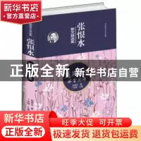 正版 随风珠玉 冰雪北海 张恨水 吉林文史出版社 9787547262658