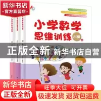 正版 小学数学思维训练:六级(全3册) A+培优教研中心 电子工业