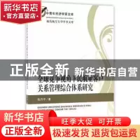 正版 全球竞争视角下民航业客户关系管理综合体系研究 张丹平著