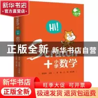 正版 Scratch+小学数学(全5册) 蔡荣啸 电子工业出版社 9787121