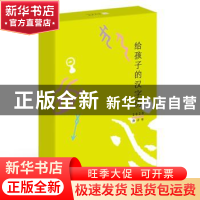 正版 给孩子的汉字历:庚子年:2020 何大齐 著,活字文化 编 中信