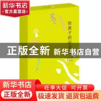 正版 给孩子的汉字历:庚子年:2020 何大齐 著,活字文化 编 中信