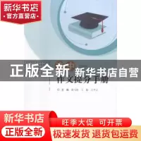 正版 高中作文提分手册 薛飞豹,王敏,王平云主编 中国海洋大学