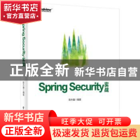 正版 SPRING SECURITY实战 陈木鑫 电子工业出版社 978712137143