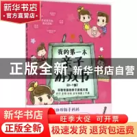 正版 我的第一本亲子游戏书:0-1岁 楼小阁著 北京理工大学出版社
